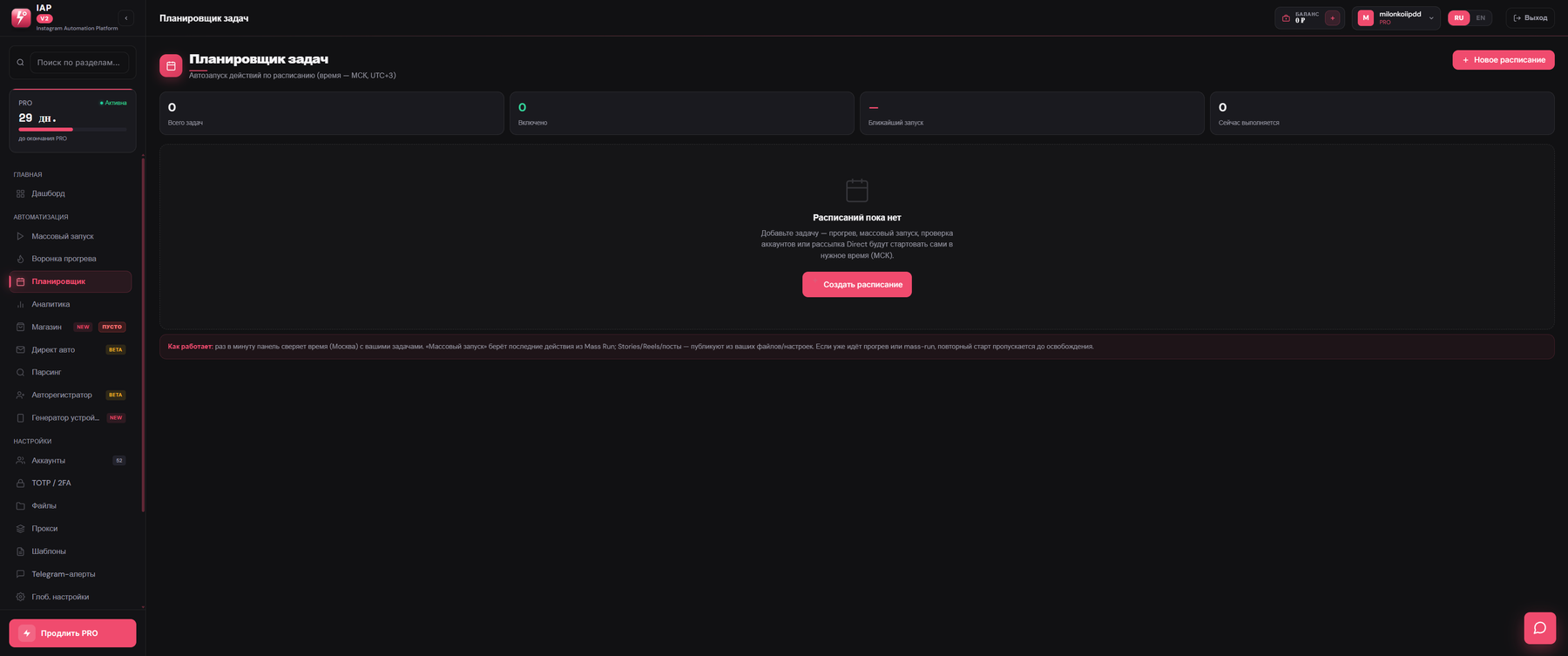 IAP — Scheduler