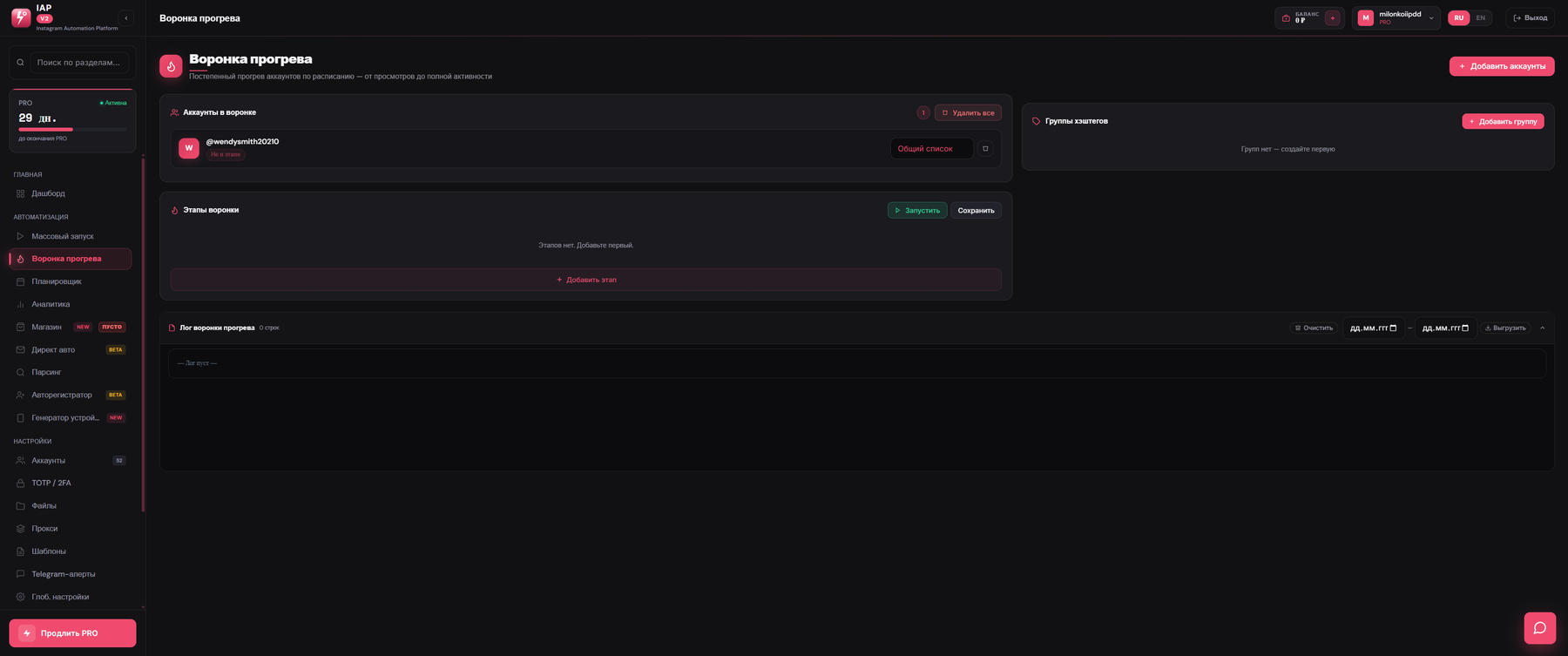 IAP — Warmup funnel