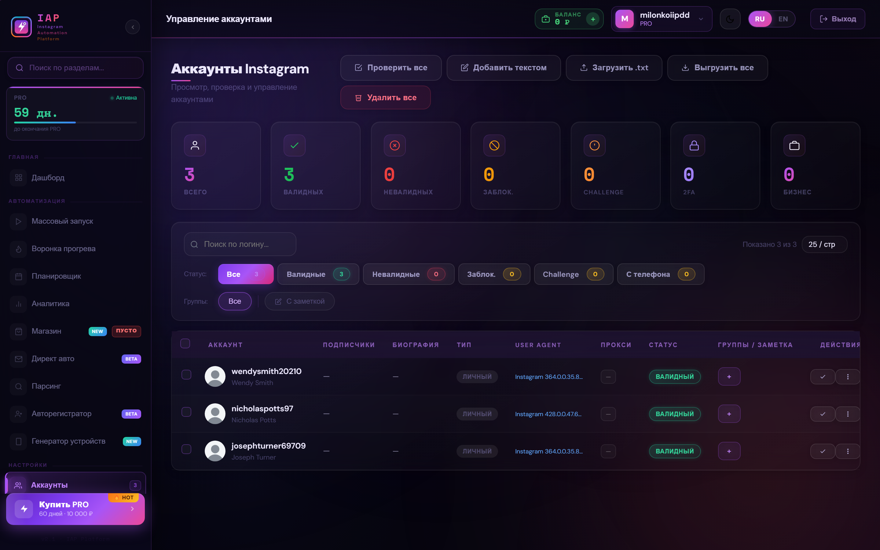 IAP — Аккаунты