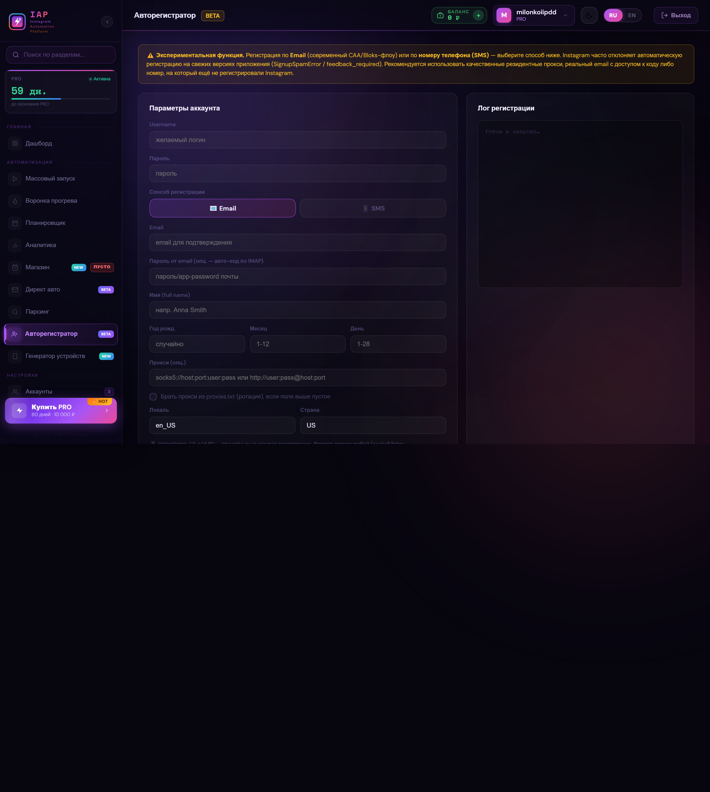 IAP — Авторегистратор