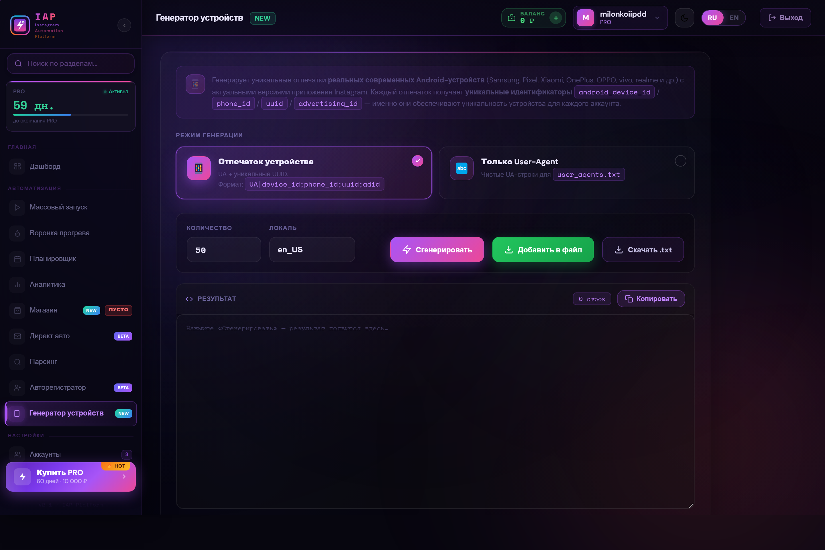 IAP — Генератор устройств