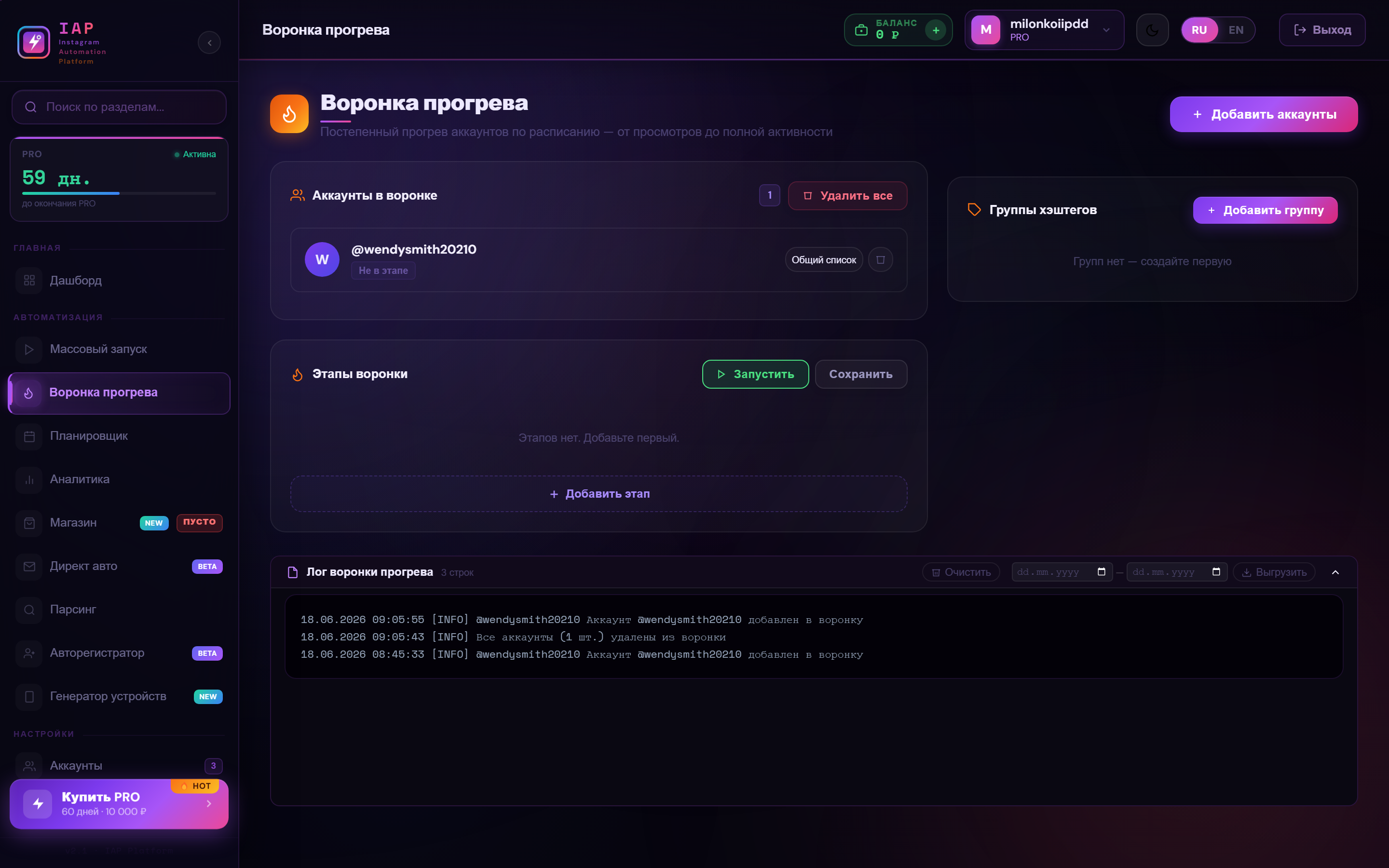 IAP — Воронка прогрева